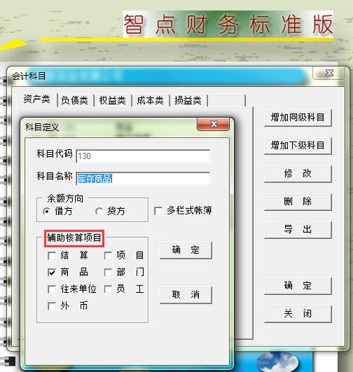 金蝶財務軟件kis商貿(mào)標準版商品怎么選擇按輔助屬性管理