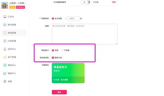 折扣卡商品創建第四步 軟件配置與上線